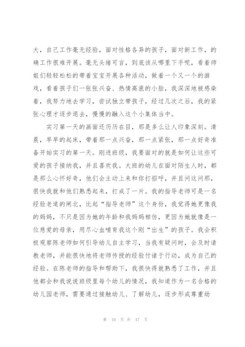 幼儿园实习工作总结(精选15篇).docx
