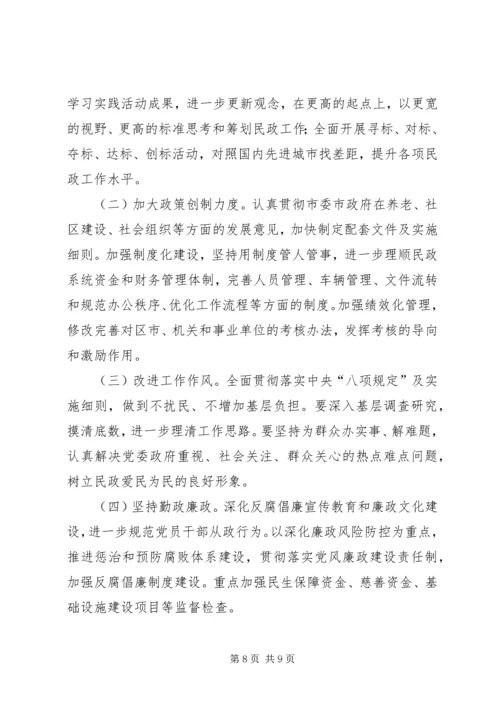 民政局XX年工作计划 (10).docx