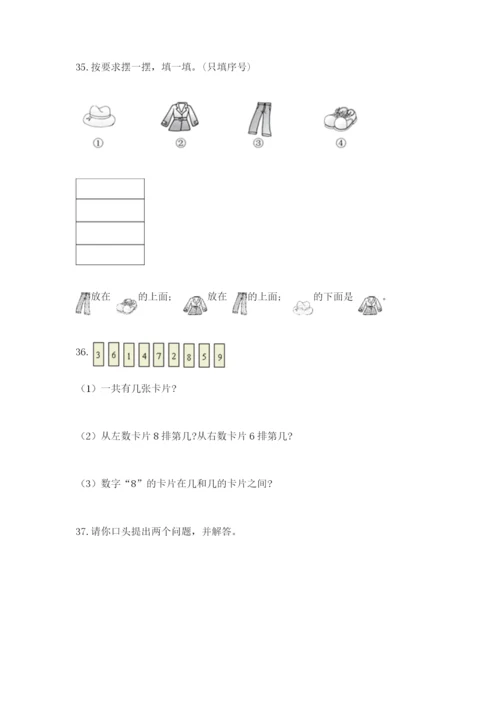 小学一年级上册数学应用题50道附完整答案（有一套）.docx