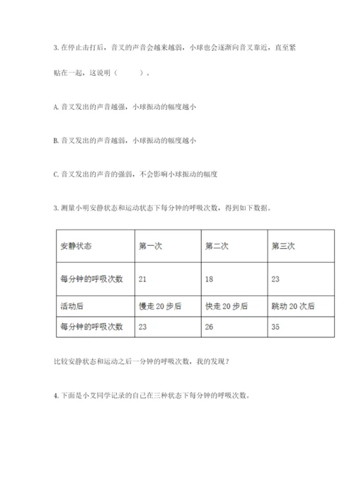 教科版四年级上册科学期末测试卷1套.docx