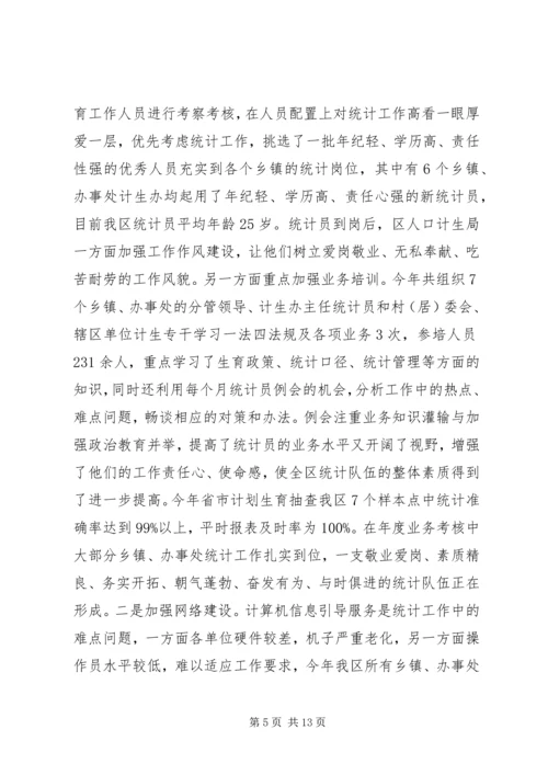 人口计生统计工作总结.docx