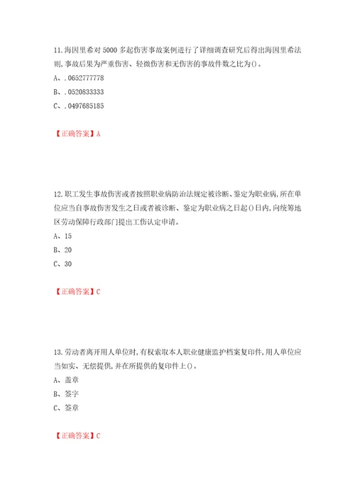 危险化学品生产单位主要负责人安全生产考试试题押题卷及答案27