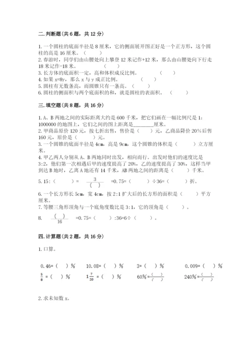 银川市兴庆区六年级下册数学期末测试卷完整版.docx