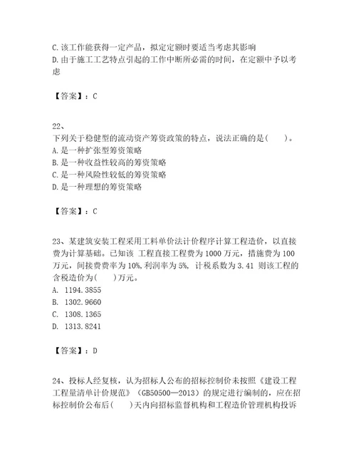 一级建造师之一建建设工程经济考试题库精品黄金题型