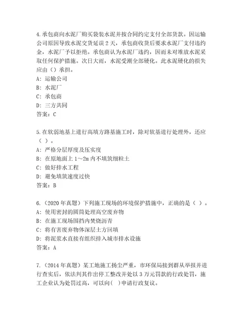 最全国家二级建筑师考试内部题库及完整答案1套