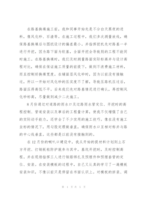 市政施工员年度工作总结.docx