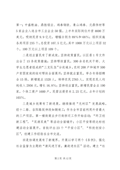 在市委书记来我区调研时的工作汇报.docx