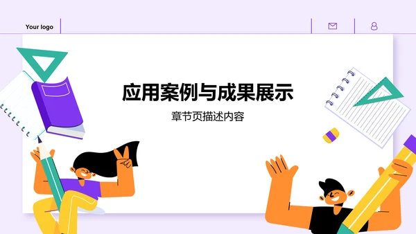 课题阶段性成果汇报PPT模板
