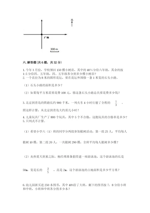 人教版六年级上册数学期末测试卷（有一套）word版.docx