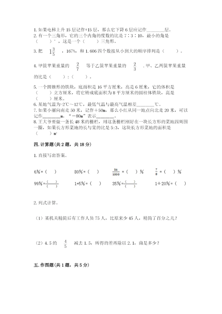 小学六年级下册数学期末卷及完整答案（全国通用）.docx