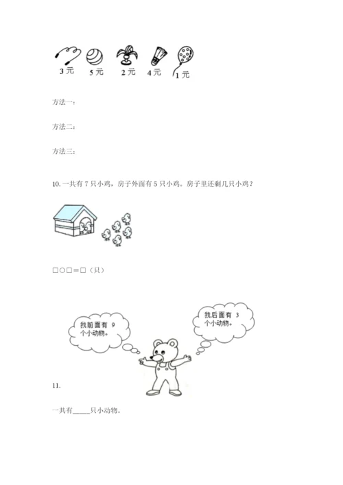 小学一年级数学应用题大全精编答案.docx
