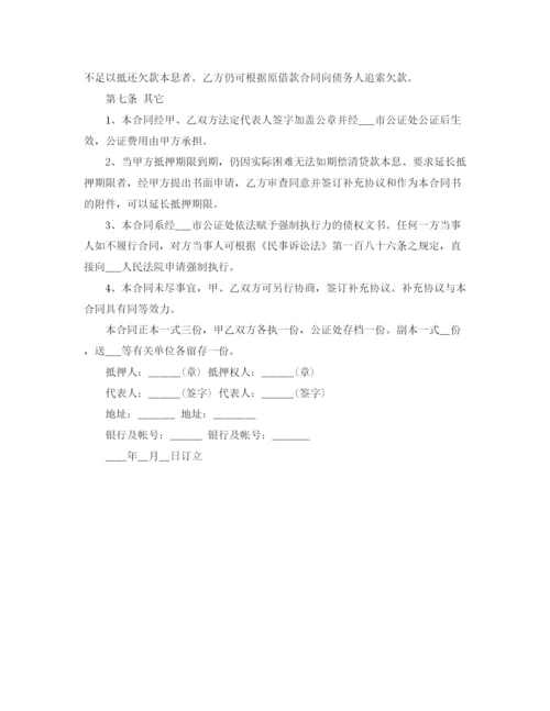 2023年汽车抵押借款合同范本2.docx