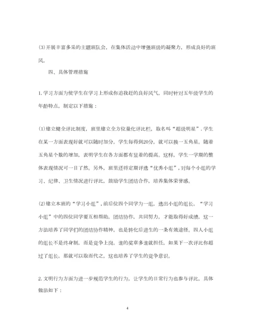 2022小学班主任工作计划表格式.docx
