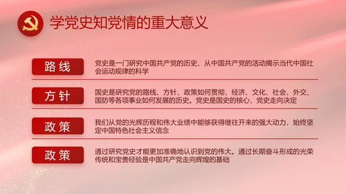 红色党风廉政建设教育年年终总结PPT