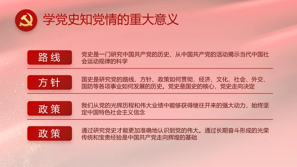 红色党风廉政建设教育年年终总结PPT