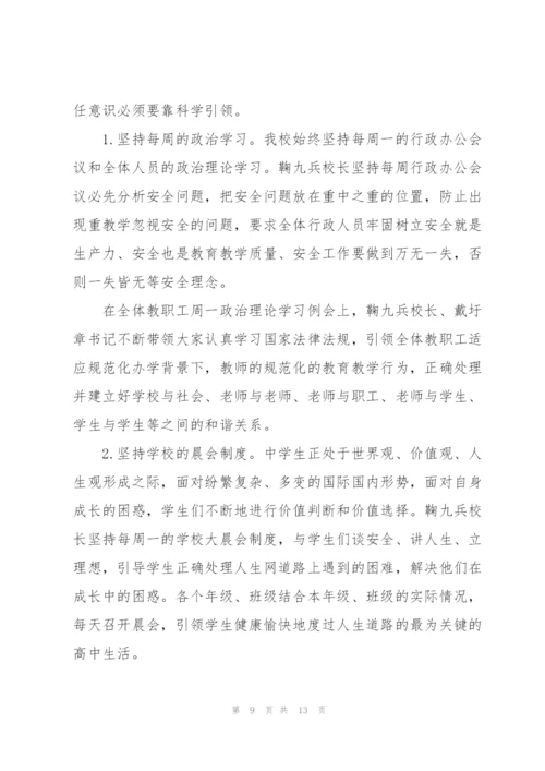 校园安全教育心得体会感悟集锦四篇.docx