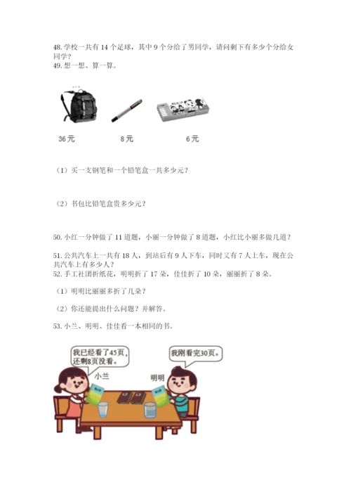 小学一年级下册数学应用题100道含答案（基础题）.docx