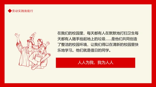 劳动实践我能行，党政风PPT动态模板
