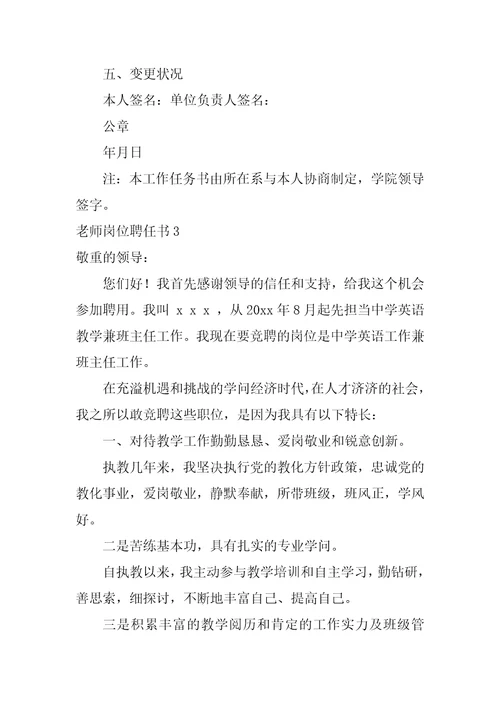 教师岗位聘任书1