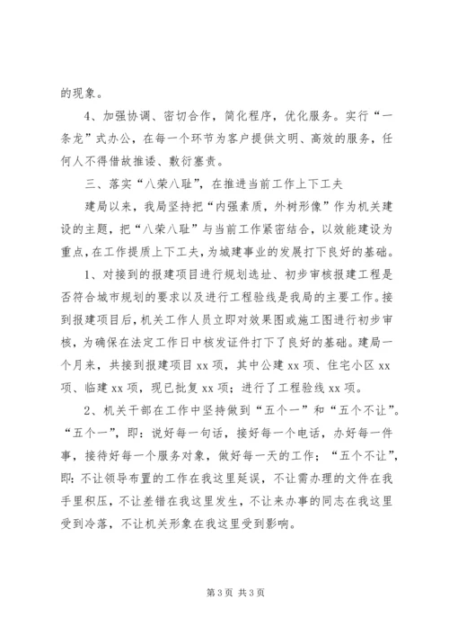 市规划分局城建工作汇报.docx