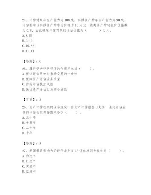 资产评估师之资产评估基础题库【综合题】.docx