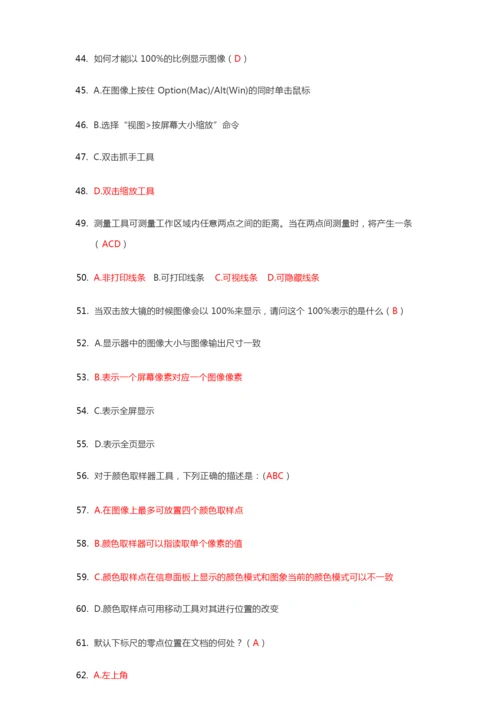 Pscs认证试题.docx