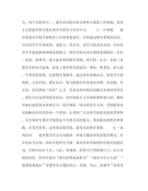 精编之委托书七个一提升小学德育实效.docx