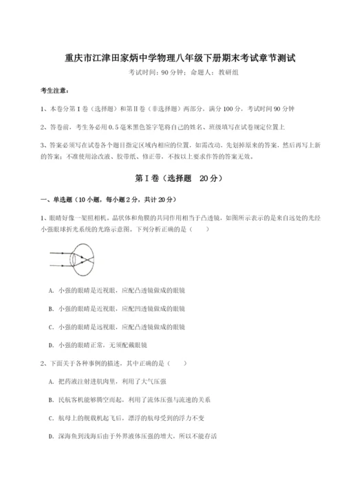 强化训练重庆市江津田家炳中学物理八年级下册期末考试章节测试试题（含答案及解析）.docx