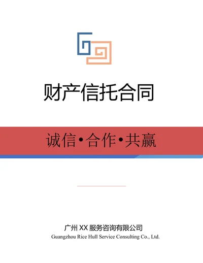 财产信托合同范例通用