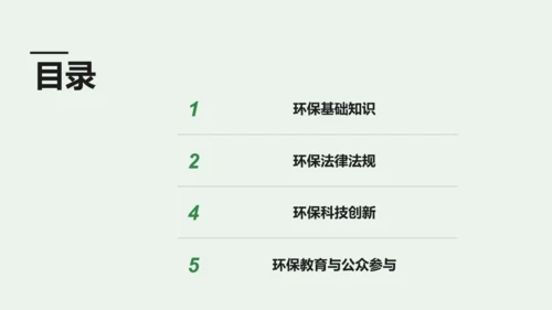 绿色小清新环保知识科普培训课件PPT模板
