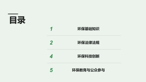 绿色小清新环保知识科普培训课件PPT模板