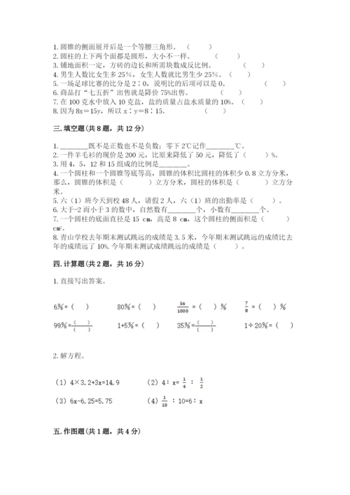 六年级下册数学期末测试卷附参考答案（b卷）.docx