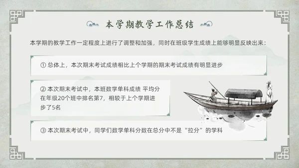 中国古风教师工作期末总结班主任工作汇报PPT