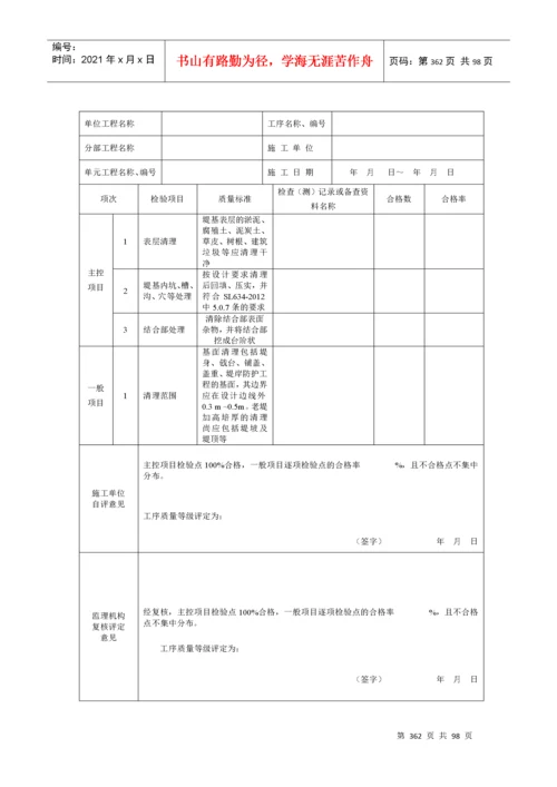 4堤防工程质评表及填表说明(带目录).docx