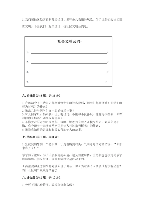 部编版三年级下册道德与法治期末测试卷及完整答案【名校卷】.docx