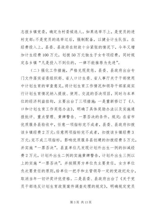 县计生委主任的书面汇报材料.docx