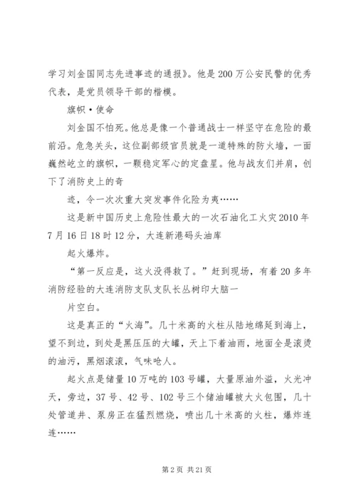 学习刘金国心得体会_1.docx