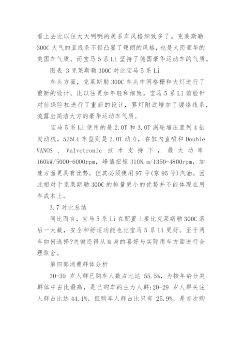 汽车营销策划方案范文4篇.docx