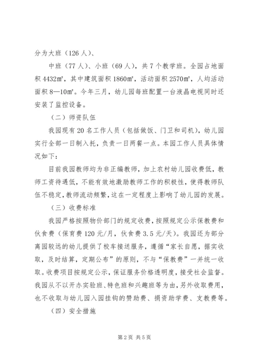 岳山小学现状与发展情况汇报材料 (3).docx