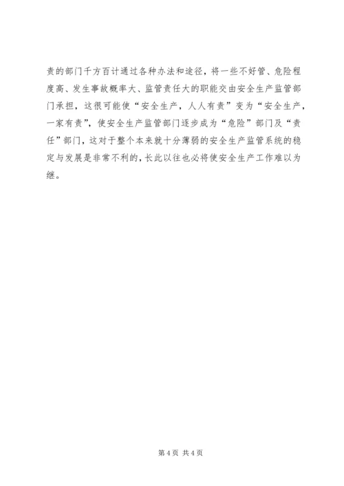安全生产领域监督执纪问责工作调研报告.docx