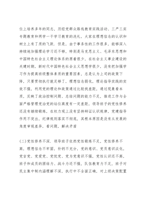 领导班子巡察整改专题民主生活会对照检查材料.docx