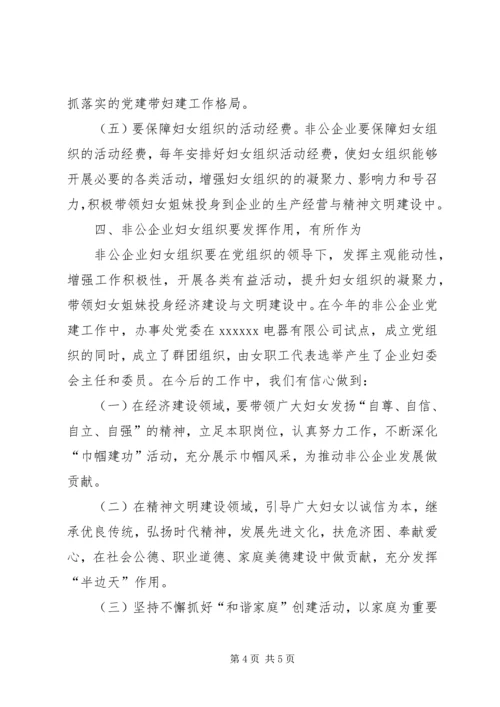 妇女工作调研报告 (8).docx