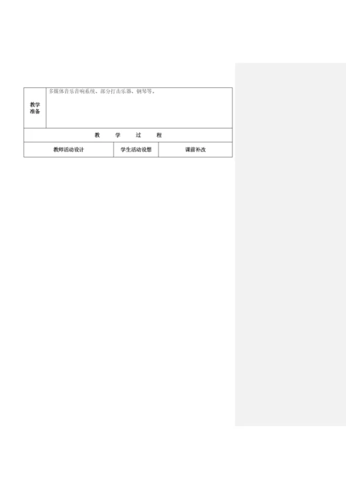 人音版小学五年级上册音乐教案教案(全册).docx