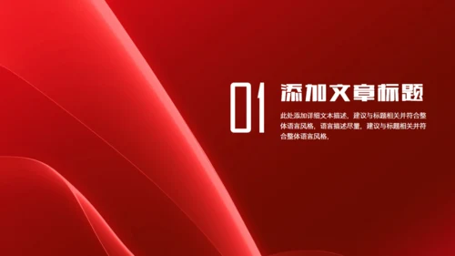 红色简约大气商务工作总结汇报通用PPT模板