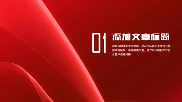 红色简约大气商务工作总结汇报通用PPT模板