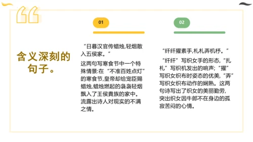 统编版六年级语文下册同步高效课堂系列第四单元（复习课件）