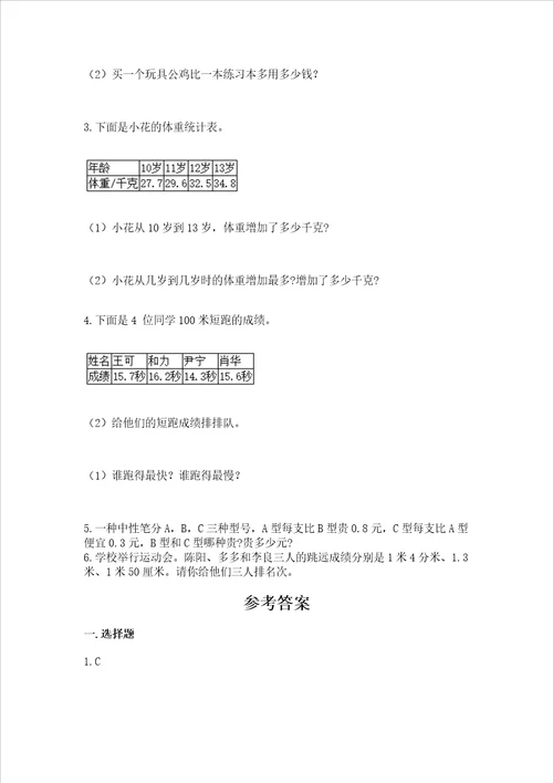 冀教版三年级下册数学第六单元 小数的初步认识 测试卷附答案解析