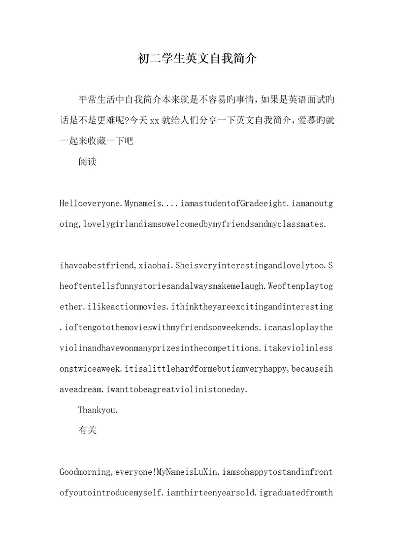 2022年初二学生英文自我介绍