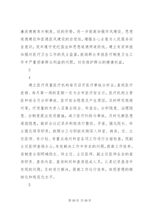 医疗核心制度内容.docx