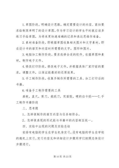 书籍装帧调研报告[优秀范文五篇].docx